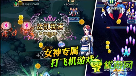 女神专属打飞机游戏 亦乐《战机物语》首曝
