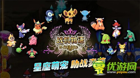 女神专属打飞机游戏 亦乐《战机物语》首曝