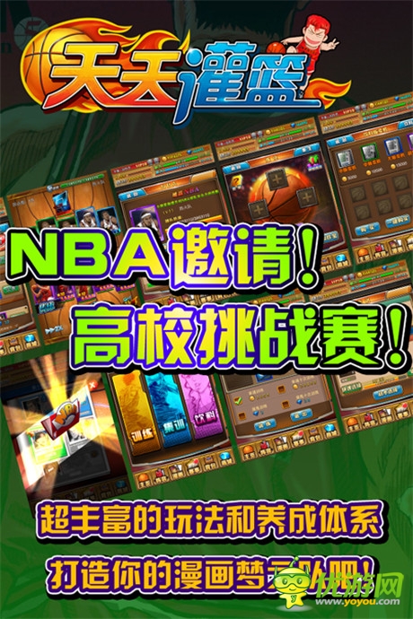 《天天灌篮》还原漫画经典 带你体验湘北辉煌