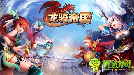 安卓版本更新《龙骑帝国》领地玩法曝光