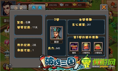 《破阵三国》排兵布阵闯天关