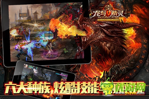 龙与精灵截图欣赏