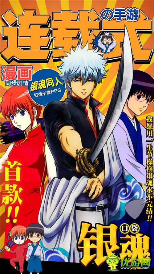 豪华礼包同步发放《口袋银魂》今日安卓预下载开启