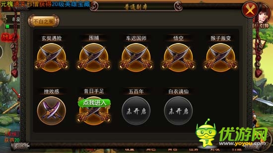 我的西天我做主 《横扫西游》评测