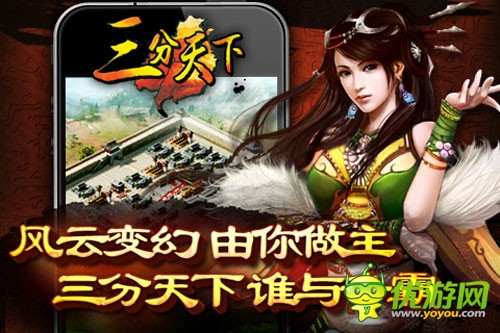 还原传奇历史《三分天下》猛将再战神州