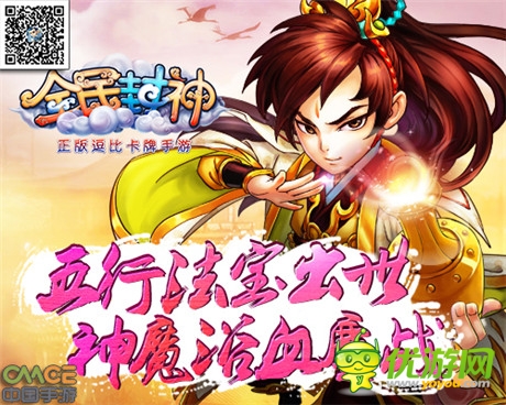 玩游戏送豪礼《全民封神》今日震撼公测