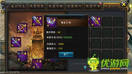 《武侠外传》神兵利刃助你独霸武林