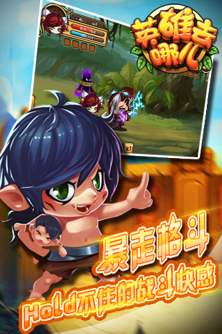 英雄去哪儿截图欣赏