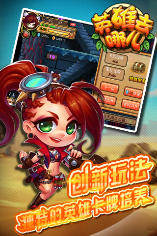 英雄去哪儿截图欣赏