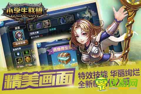 小学生联盟截图欣赏