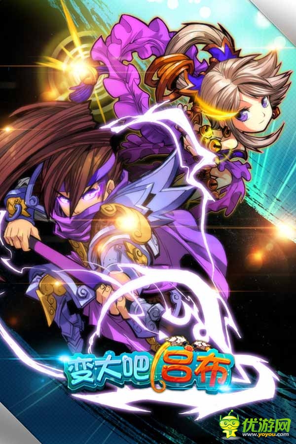 变大吧!吕布截图欣赏