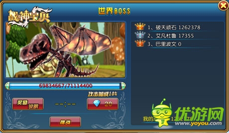 群殴敢不敢《战神宝贝》首创天梯版世界Boss