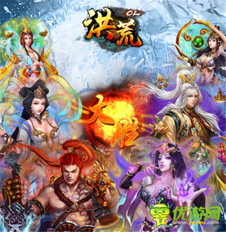 全新功能首亮相《洪荒OL》公测即将开启