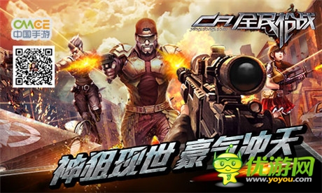 体验枪林弹雨快感《全民枪战》开启不删档内测