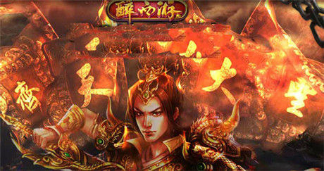 你要战 我便战《醉西游》不是一个人的战斗