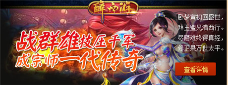 你要战 我便战《醉西游》不是一个人的战斗