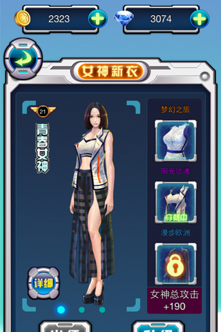 战机物语の女神的新衣截图