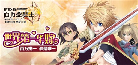 来一场浪漫婚礼《扩散性百万亚瑟王》新版本来袭