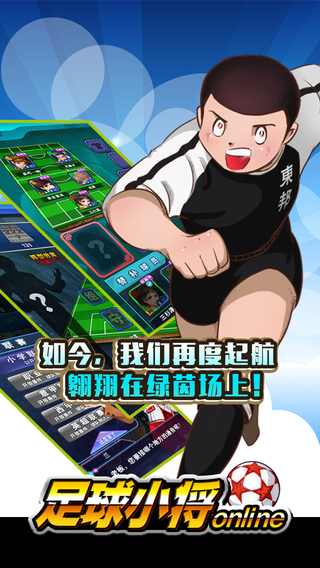 足球小将截图欣赏