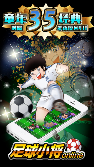 足球小将截图欣赏