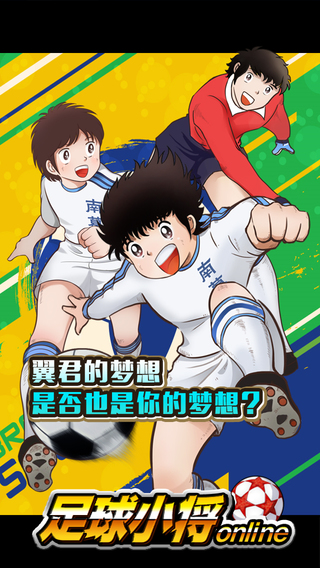 足球小将截图欣赏