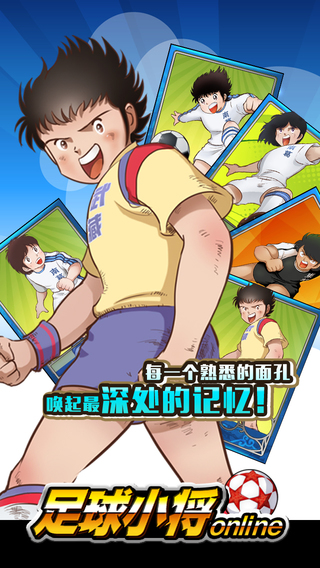 足球小将截图欣赏