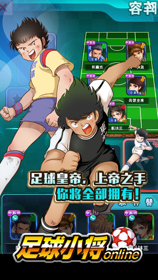 足球小将截图欣赏