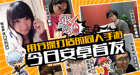 用节操打造的同人手游!《口袋银魂》今日安卓首发