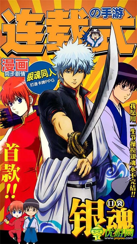 用节操打造的同人手游!《口袋银魂》今日安卓首发