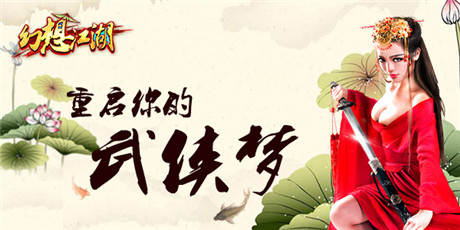 携手女神庆盛典《幻想江湖》iOS今日限免公测