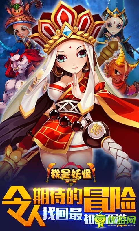 我是妖怪截图欣赏