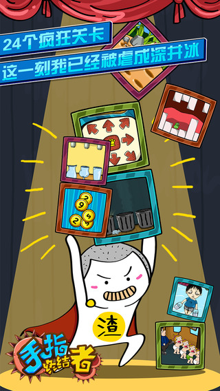 手指终结者截图欣赏