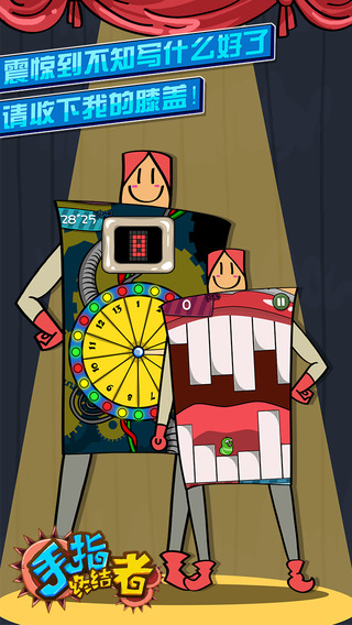 手指终结者截图欣赏