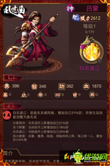 烽火连天势不休《乱世曲》绝世神将吕蒙解说