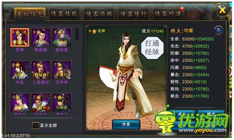  逆袭称霸武林《武侠外传》经脉系统