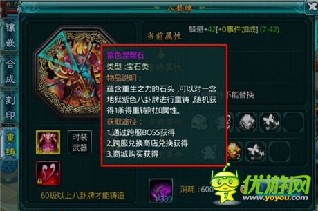 一念地狱 一念天堂《醉西游》八卦牌重铸系统首曝