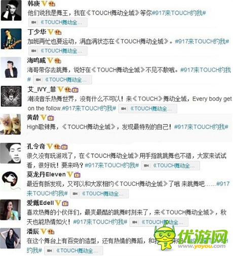 明星齐贺《TOUCH舞动全城》完美公测