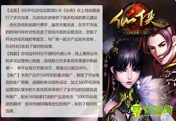 360发布2014年8月手游指数报告 卡牌类手游收入为主