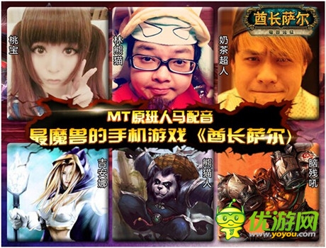 原汁原味听觉盛宴 MT原班人马配音《 酋长萨尔》