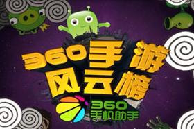 360发布2014年8月手游指数报告 卡牌类手游收入为主