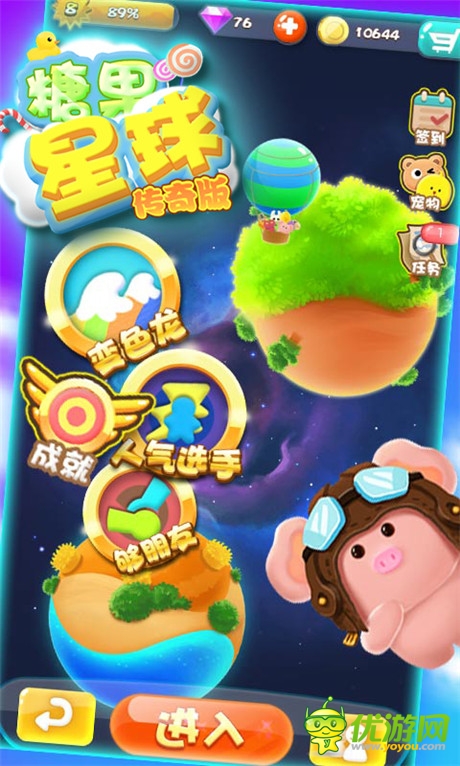 《糖果星球》新版本 成就系统登陆在即
