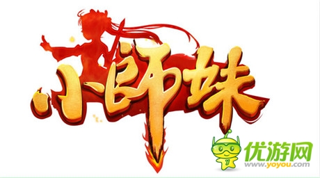 天时地利人和《小师妹》突围IOS8冲入前三