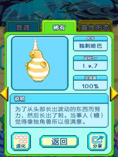 神一样的进化史 养成类手游《巨大哈巴鳗兽》评测