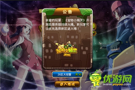 坐拥用户基数《宠物小精灵官方版》抢占市场空白