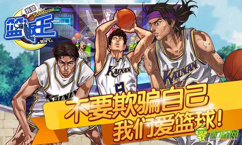 我是篮板王截图欣赏