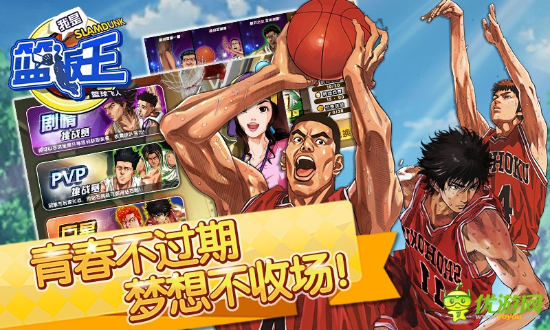 我是篮板王截图欣赏