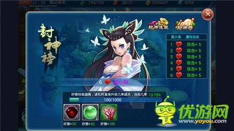 和美女约会 《有仙气》封神系统详解