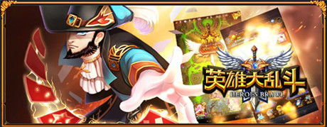 男爵崛起《英雄大乱斗》更新前瞻