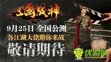 亿万富豪江南春助力《三国战神》9.25震撼公测