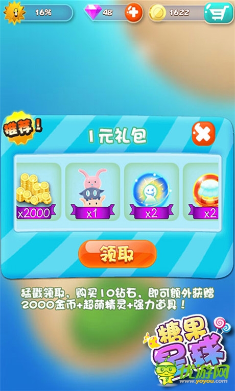 感恩活动上线《糖果星球》新版推出